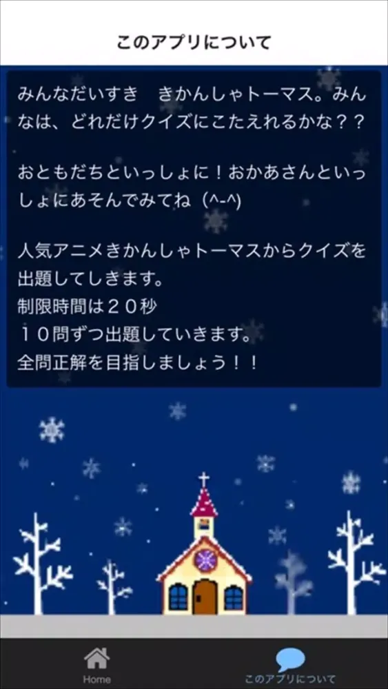 Capturas de tela do クイズ検定　for　きかんしゃトーマス