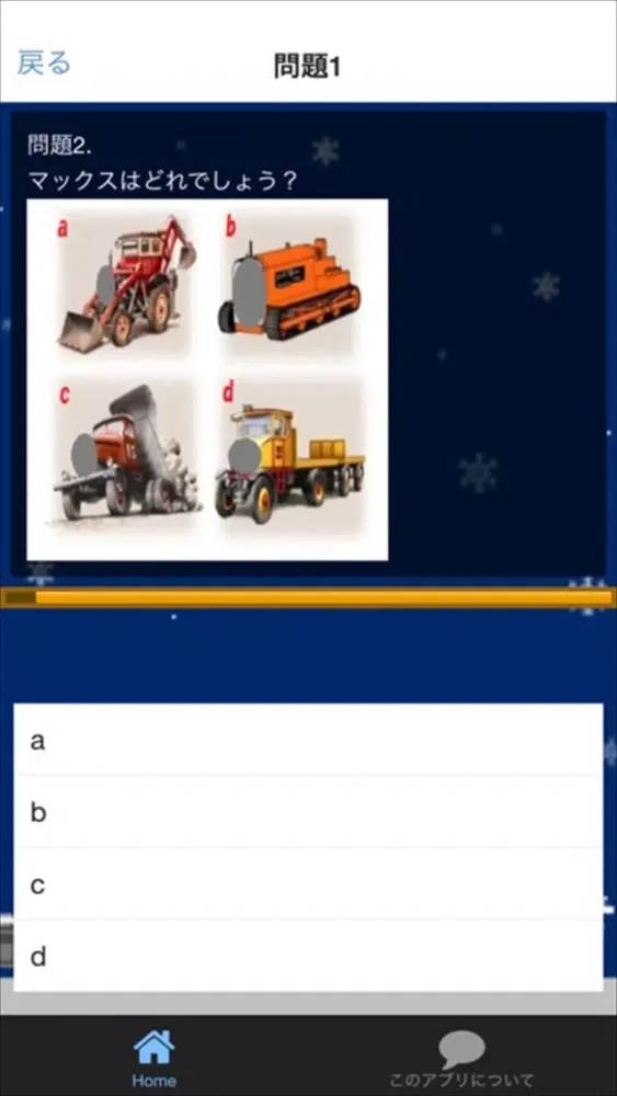Capturas de tela do クイズ検定　for　きかんしゃトーマス