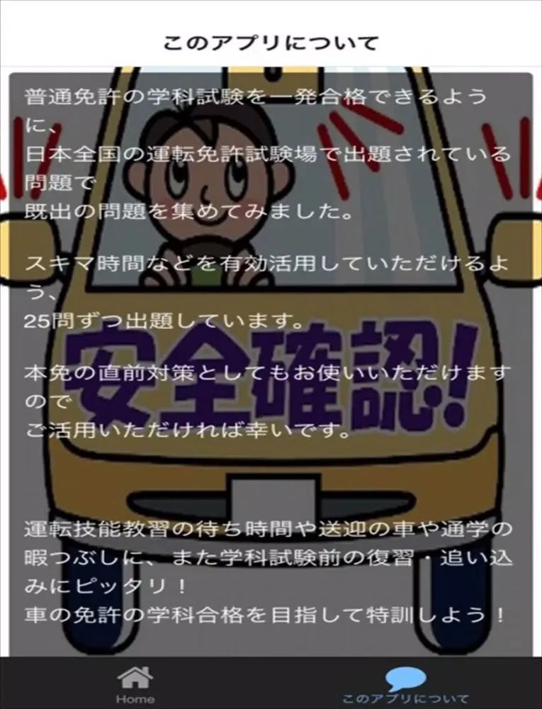 普通免許を一発合格！問題集 普通車学科 Part.2 iPad  Screenshots