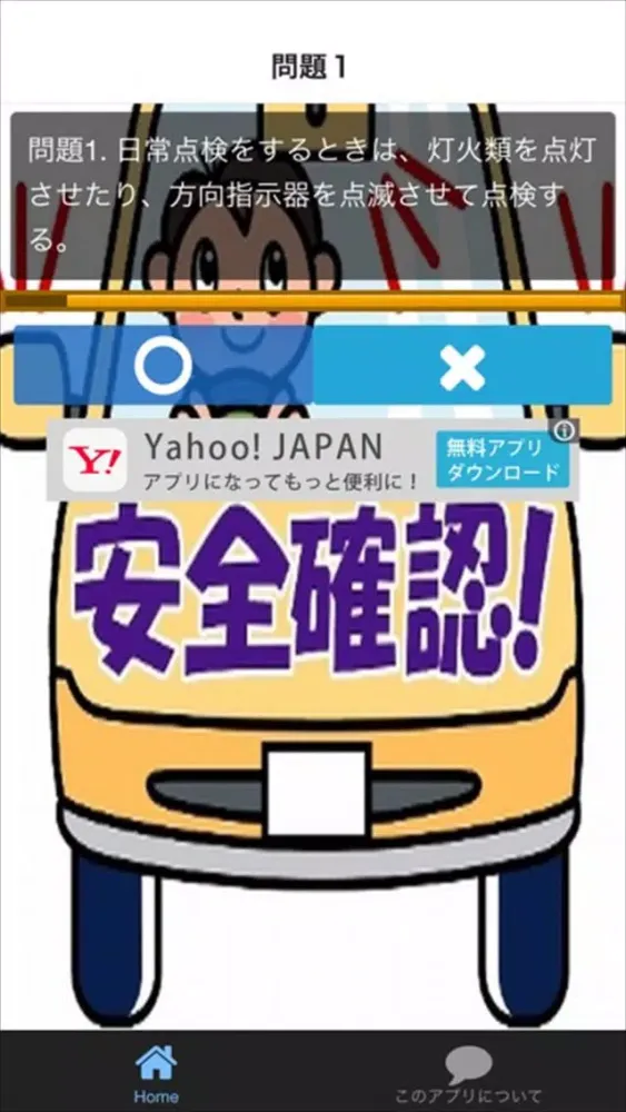 普通免許を一発合格！問題集 普通車学科 Part.2 Screenshots