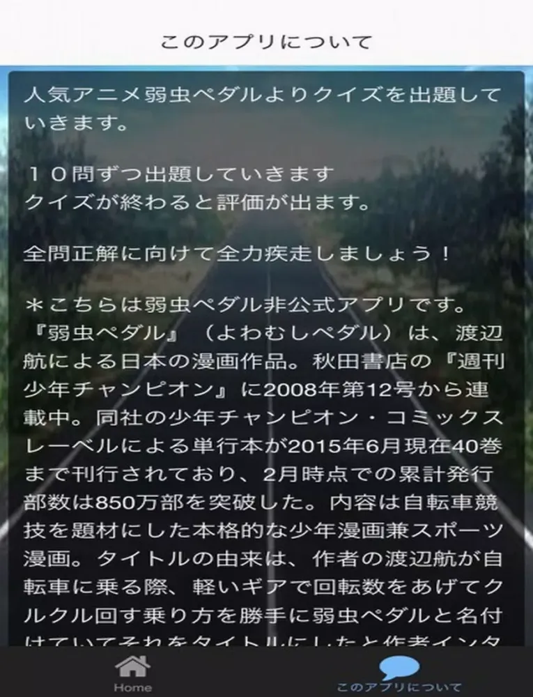 تصاویر アニメ検定　for　弱虫ペダル iPad 