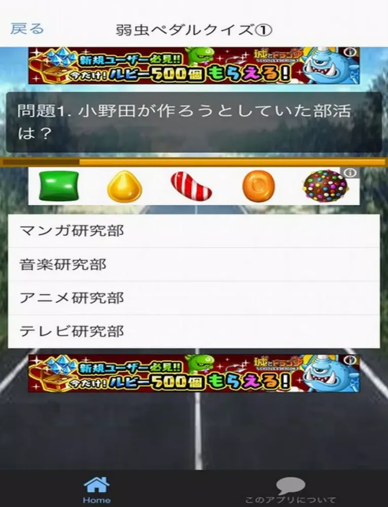 تصاویر アニメ検定　for　弱虫ペダル iPad 