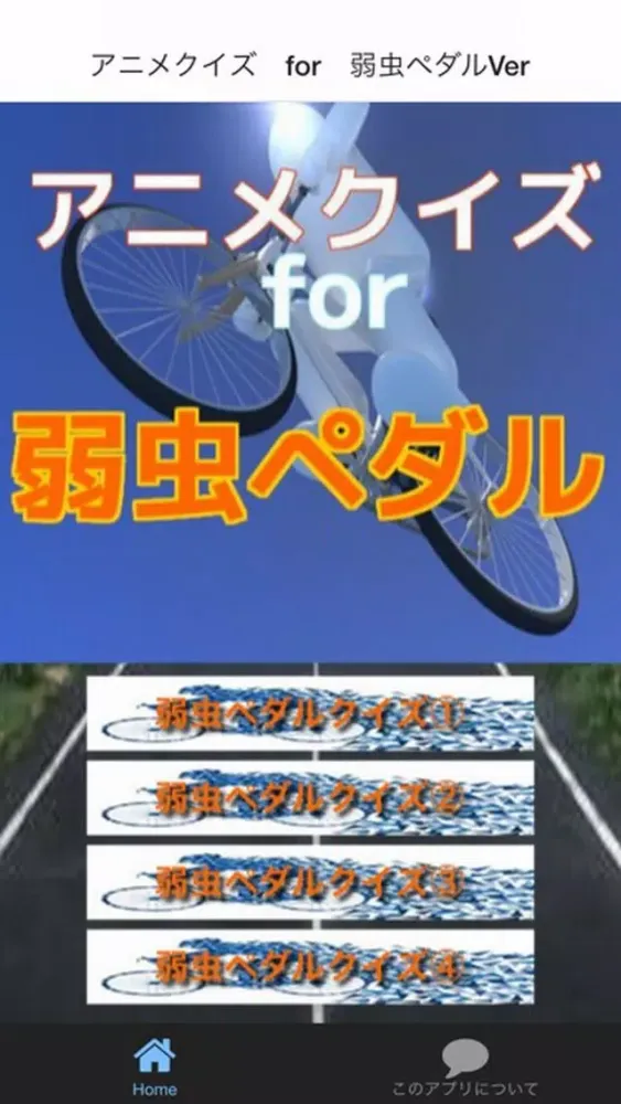 تصاویر アニメ検定　for　弱虫ペダル