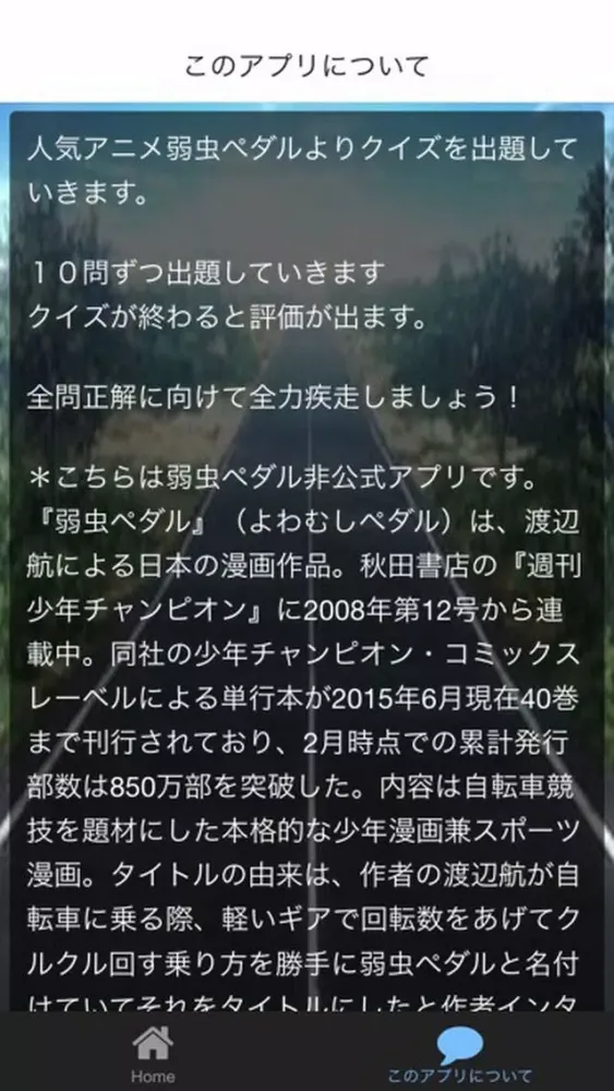 تصاویر アニメ検定　for　弱虫ペダル