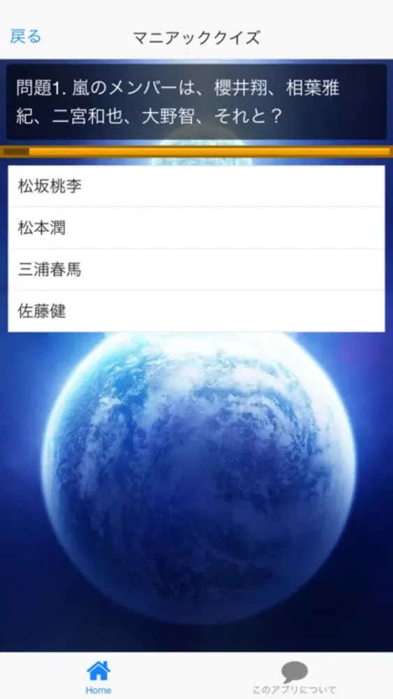 デラックスDXクイズfor嵐ARASHI版应用截图