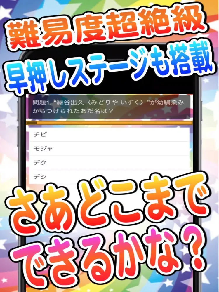 Screenshot di 最高のヒーロー究極クイズfor僕のヒーローアカデミア iPad 