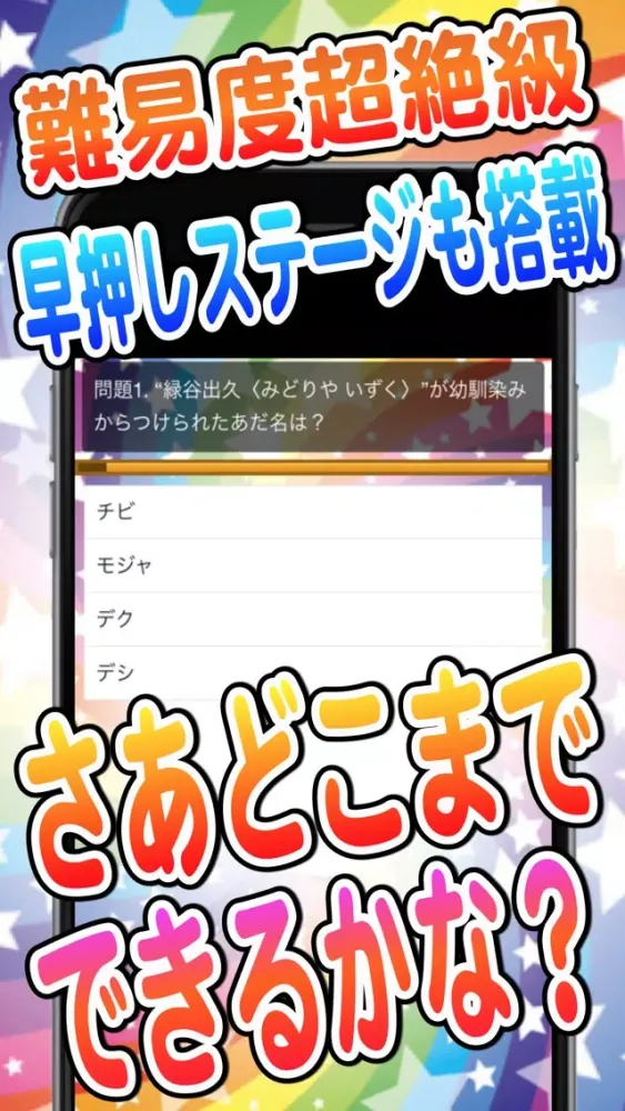 Screenshot di 最高のヒーロー究極クイズfor僕のヒーローアカデミア