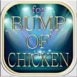 デラックスDXクイズforBUMP OF CHICKEN版