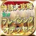 最新速報神技大攻略forブレイジングオデッセイ
