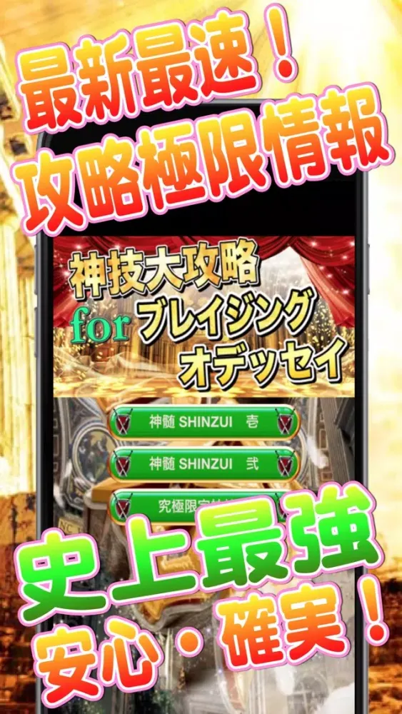 最新速報神技大攻略forブレイジングオデッセイ應用截圖