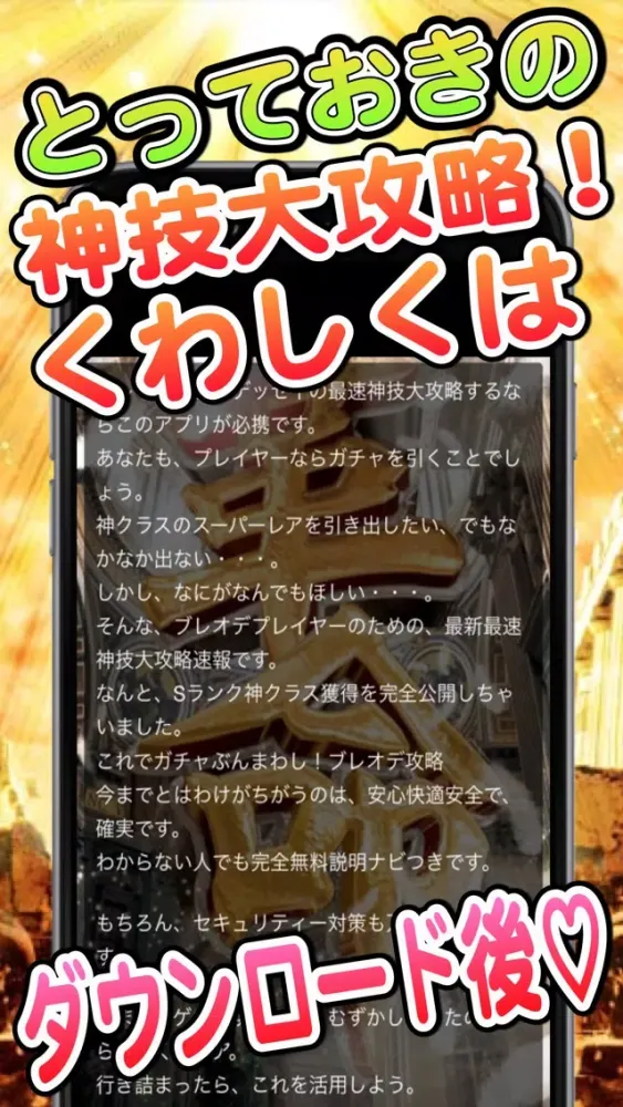 最新速報神技大攻略forブレイジングオデッセイ應用截圖