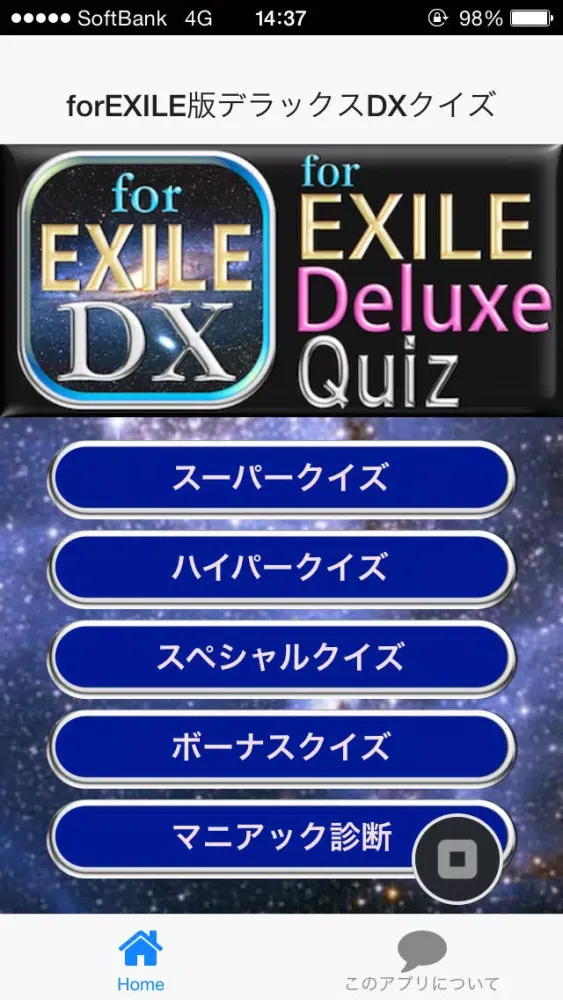 forEXILE版デラックスDXクイズ スクリーンショット