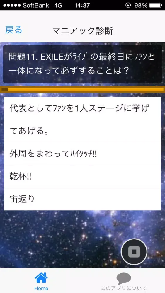 forEXILE版デラックスDXクイズ スクリーンショット
