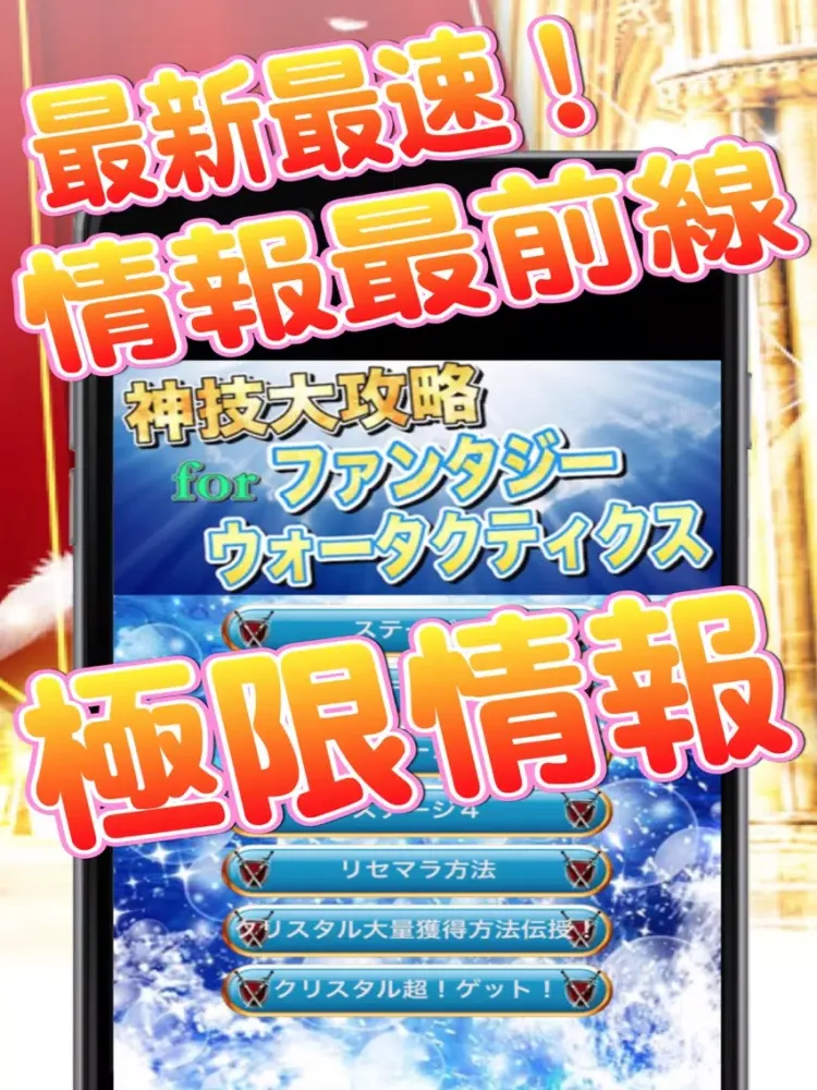 Captures d'écran de 最新速報神技大攻略forファンタジーウォータクティクス iPad 