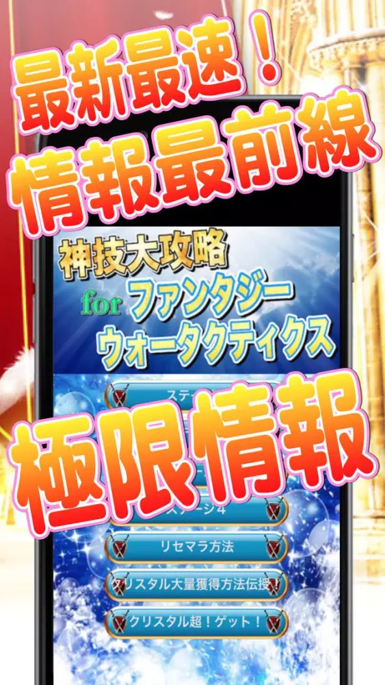 Captures d'écran de 最新速報神技大攻略forファンタジーウォータクティクス