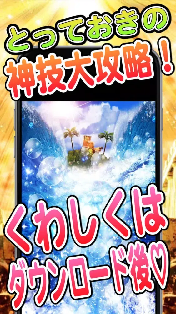 Captures d'écran de 最新速報神技大攻略forファンタジーウォータクティクス