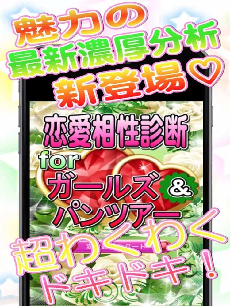 Capturas de tela do どきどき恋愛相性診断forガールズ＆パンツァー iPad 