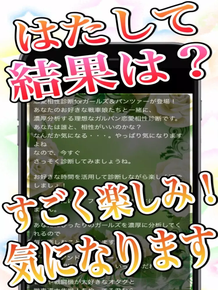 Capturas de tela do どきどき恋愛相性診断forガールズ＆パンツァー iPad 