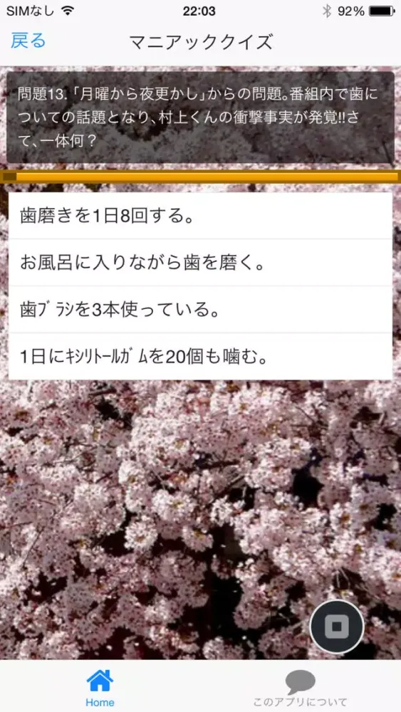 Tangkapan layar デラックスDXクイズfor関ジャニ版