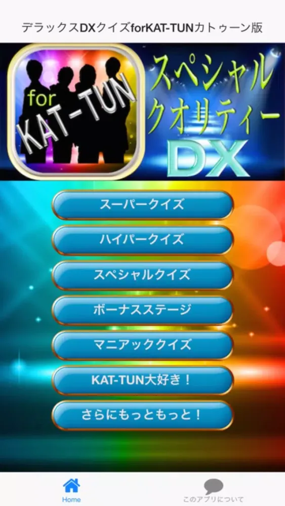 Tangkapan skrin デラックスDXクイズforKAT-TUNカトゥーン版