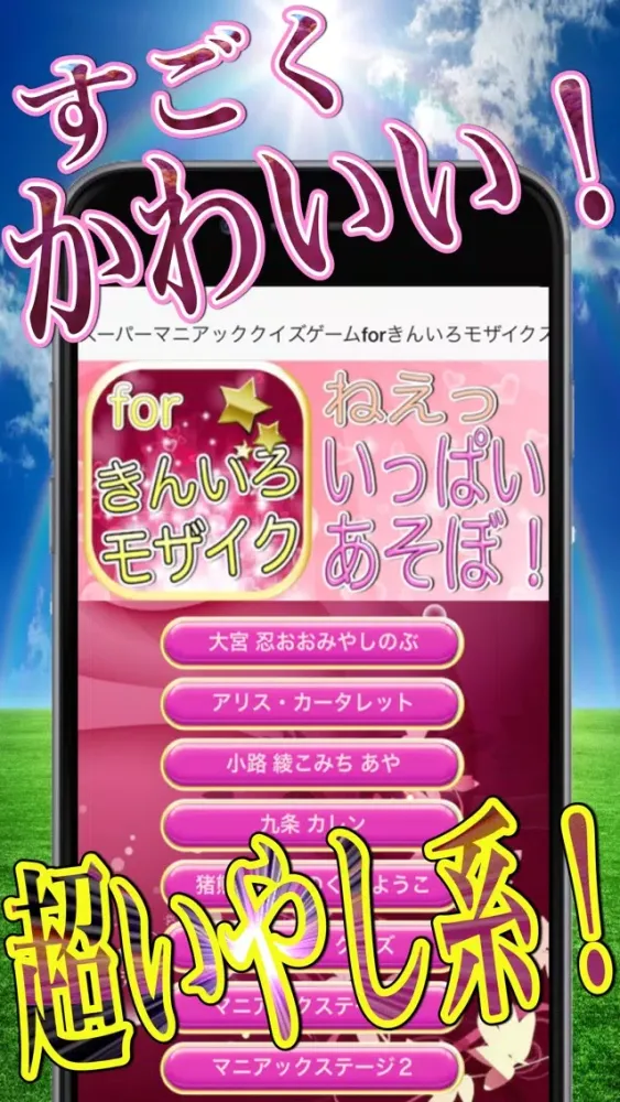 تصاویر スーパーマニアッククイズゲームforきんいろモザイクスペシャル