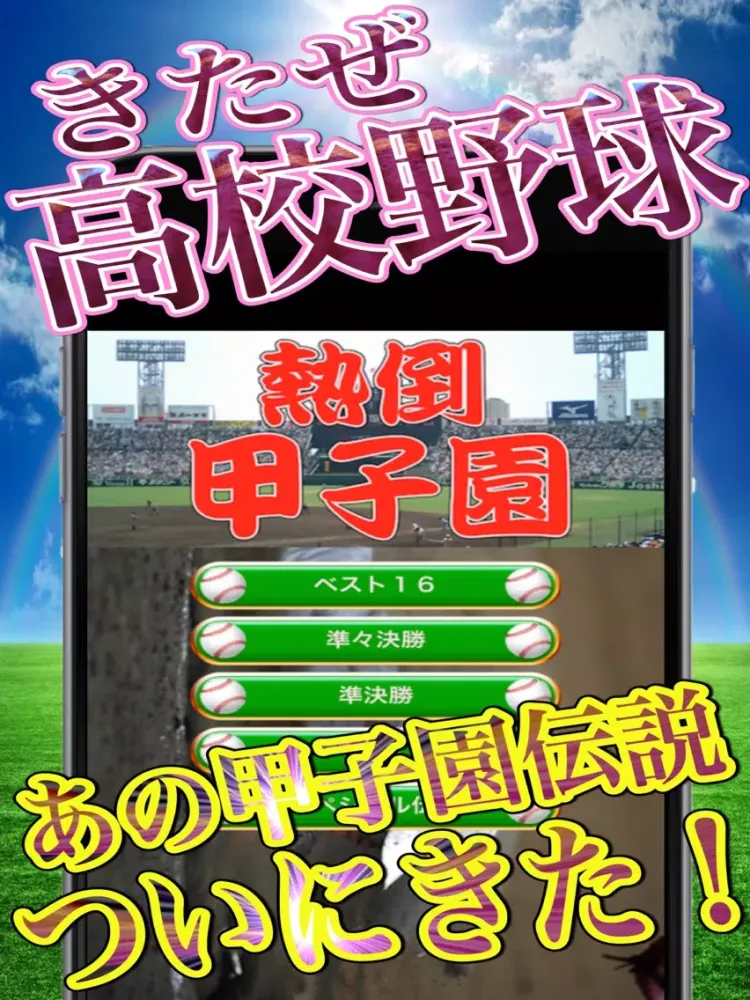 Capturas de pantalla de 熱倒甲子園最強伝説速答 iPad 