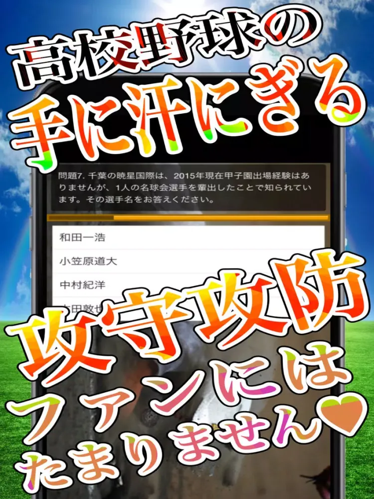 Capturas de pantalla de 熱倒甲子園最強伝説速答 iPad 
