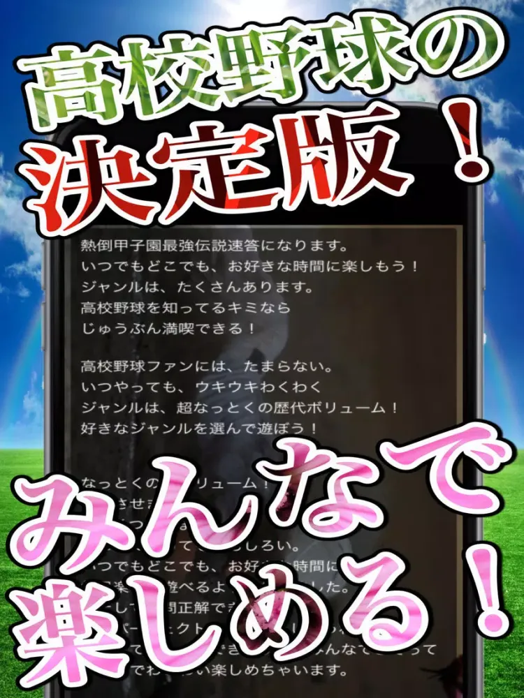 Capturas de pantalla de 熱倒甲子園最強伝説速答 iPad 