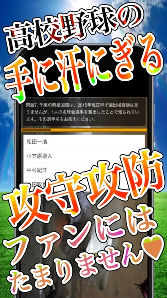Capturas de pantalla de 熱倒甲子園最強伝説速答