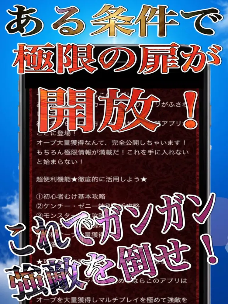 全国共通極限大攻略forモンスターストライク iPad  স্ক্রিনশট