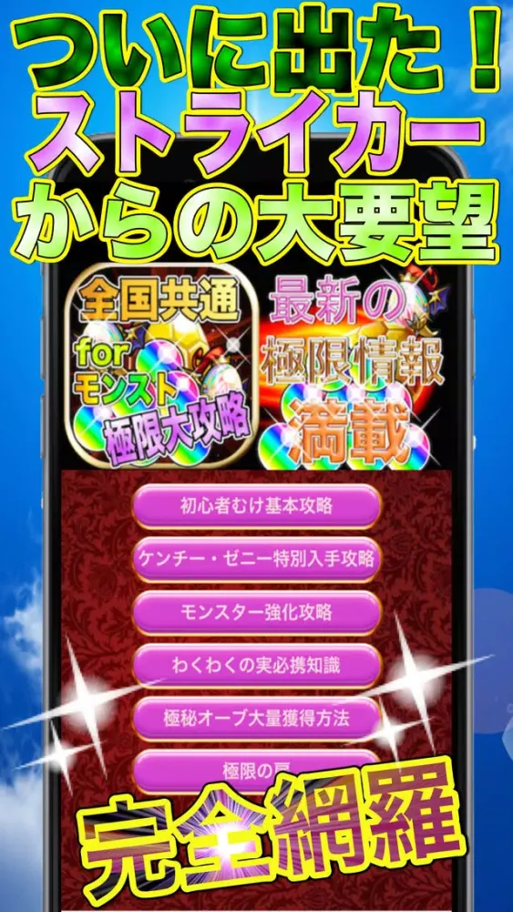 全国共通極限大攻略forモンスターストライク স্ক্রিনশট