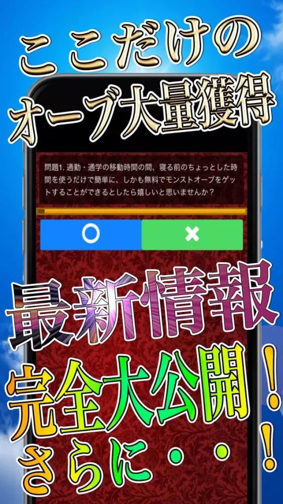 全国共通極限大攻略forモンスターストライク স্ক্রিনশট