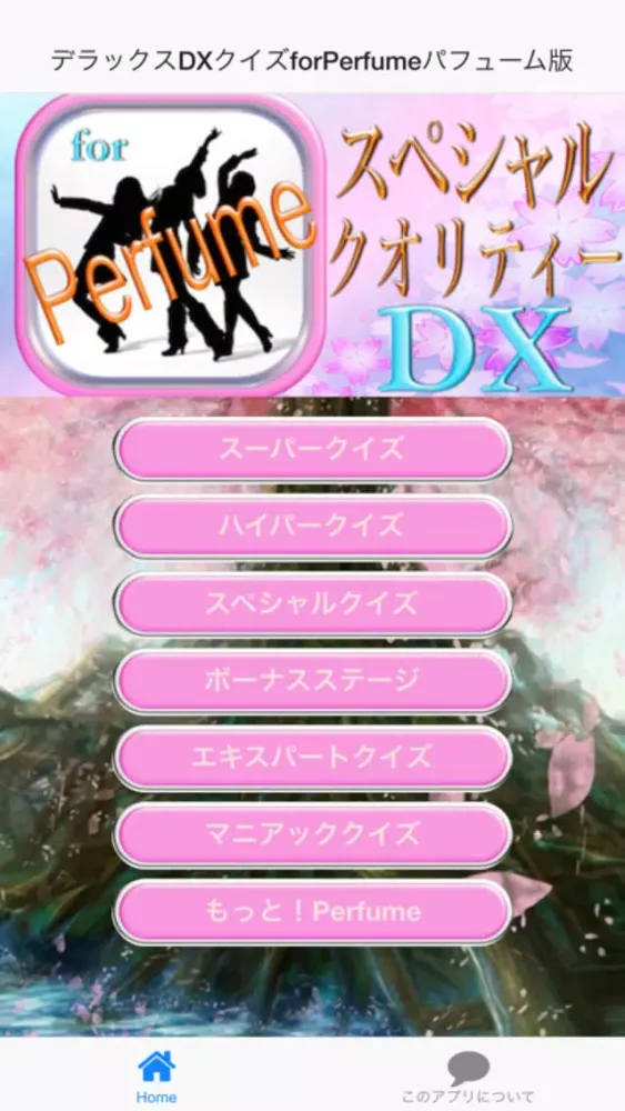 デラックスDXクイズforPerfumeパフューム版 Ekran Görüntüleri