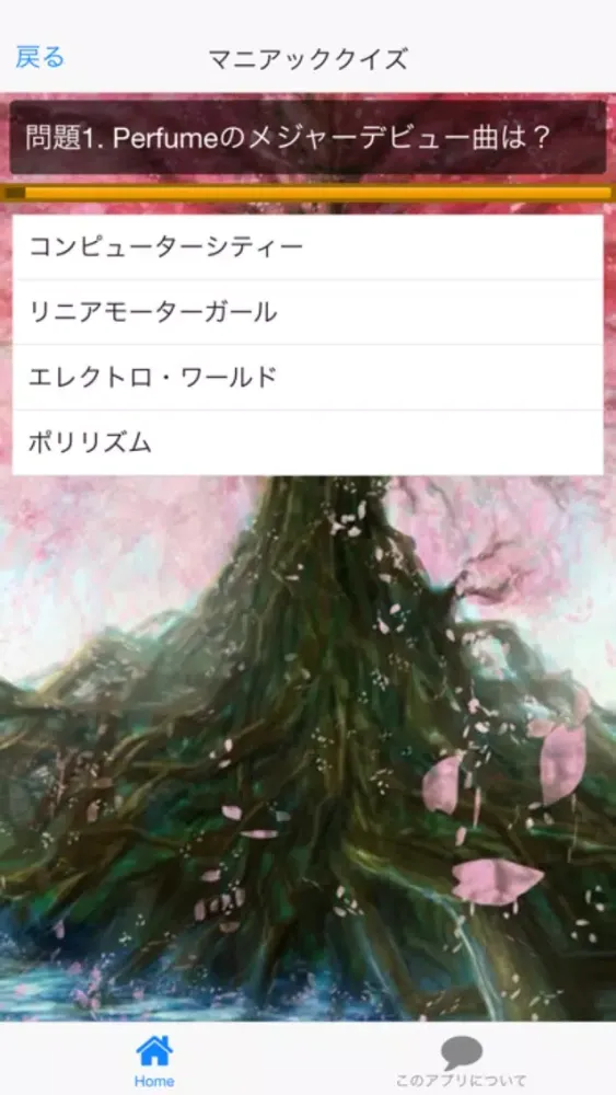 デラックスDXクイズforPerfumeパフューム版 Ekran Görüntüleri