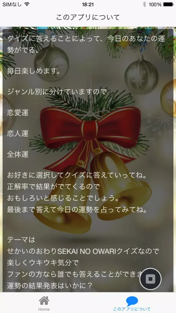 DXクイズ今日の運勢占いforせかいのおわりSEKAINOOWARI版 স্ক্রিনশট