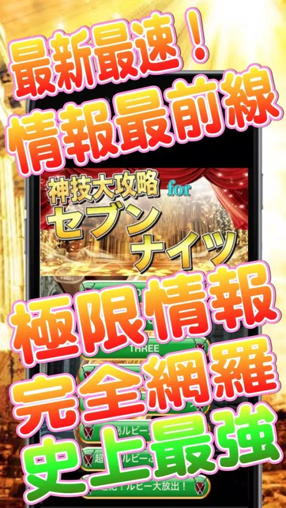 Capturas de pantalla de 最新速報神技大攻略Quizforセブンナイツ