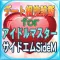 ときめきデート相性診断forアイドルマスターSideM