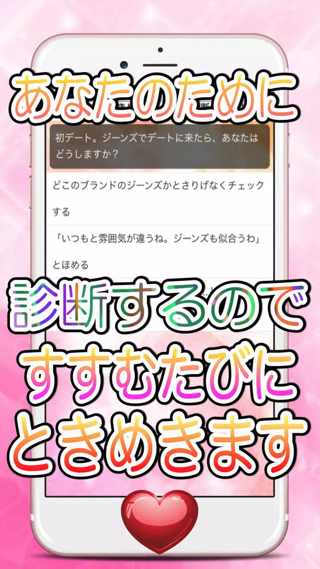 Tangkapan layar ときめきデート相性診断forアイドルマスターSideM