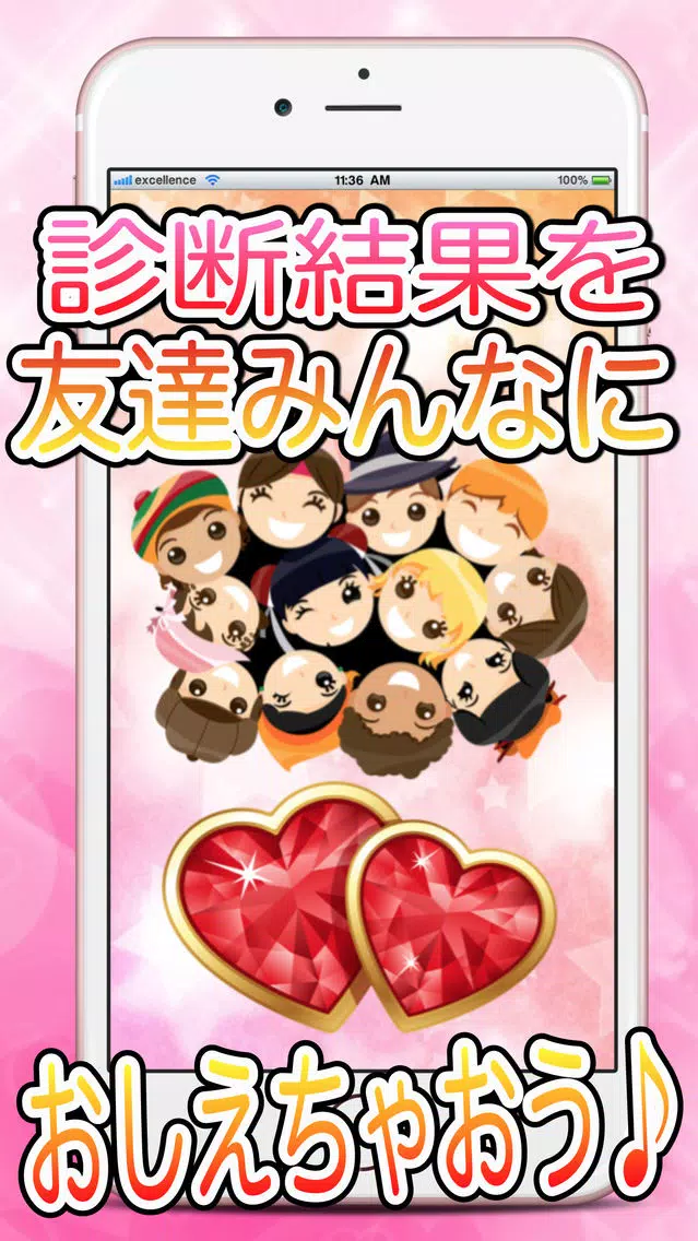 Tangkapan layar ときめきデート相性診断forアイドルマスターSideM