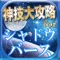 最速速報神技大攻略Quizforシャドウバース