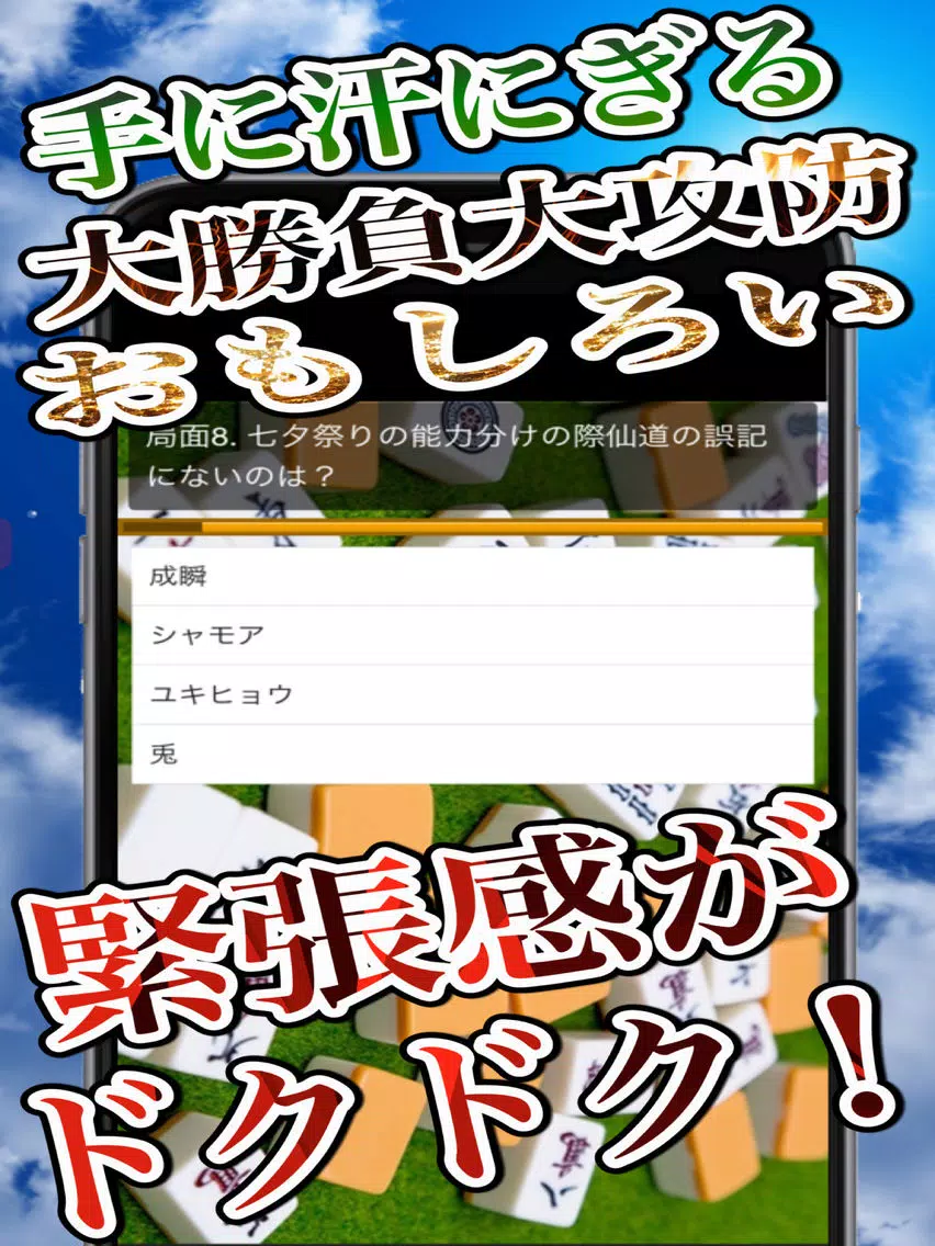 ハイパーミックス気分爽快麻雀クイズfor兎～野性の闘牌～ iPad  Screenshots