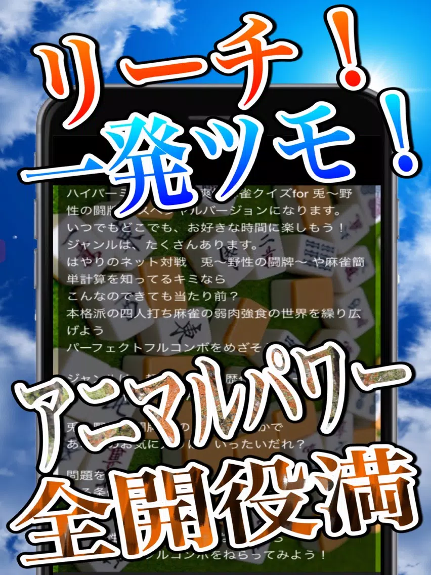ハイパーミックス気分爽快麻雀クイズfor兎～野性の闘牌～ iPad  Screenshots