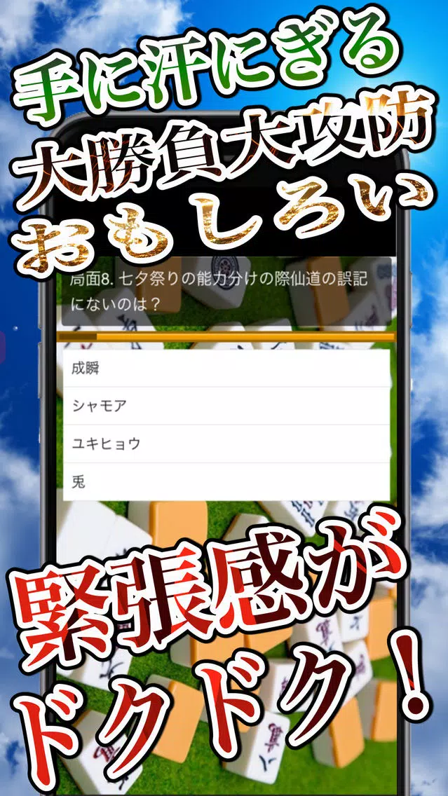 ハイパーミックス気分爽快麻雀クイズfor兎～野性の闘牌～ Screenshots