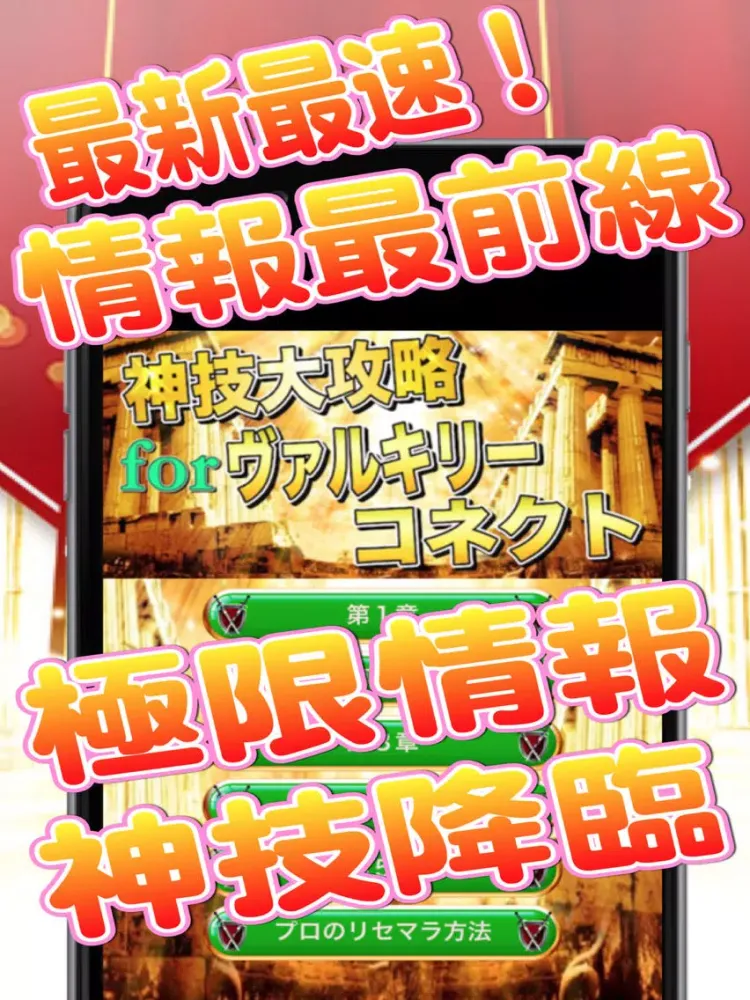 最新速報神技大攻略Quizforヴァルキリーコネクト iPad  Screenshots