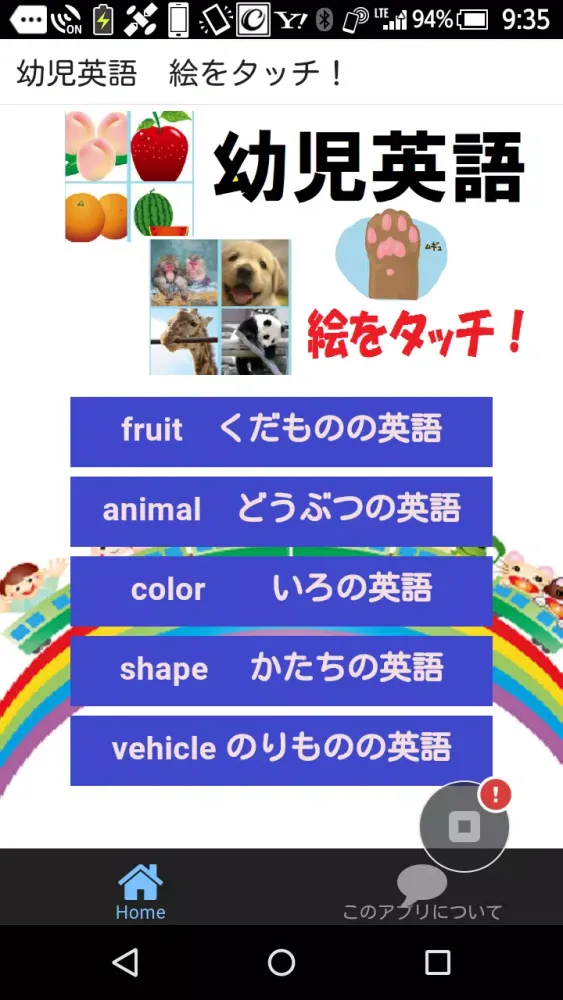 ภาพหน้าจอของ 幼児子供英語　身近なものの名前