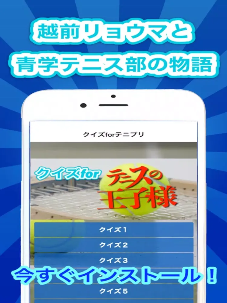 クイズforテニプリ iPad 應用截圖