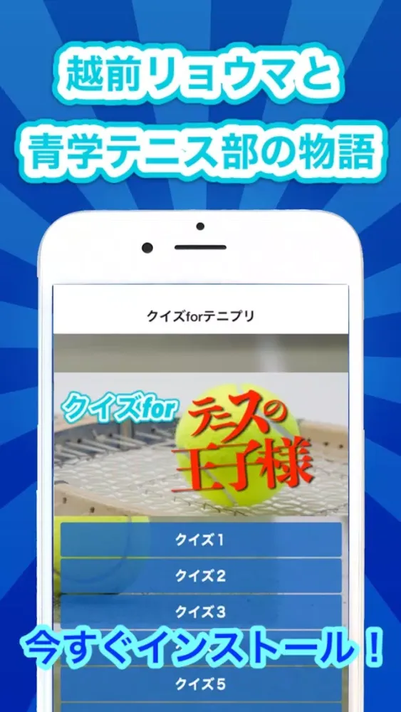 クイズforテニプリ應用截圖