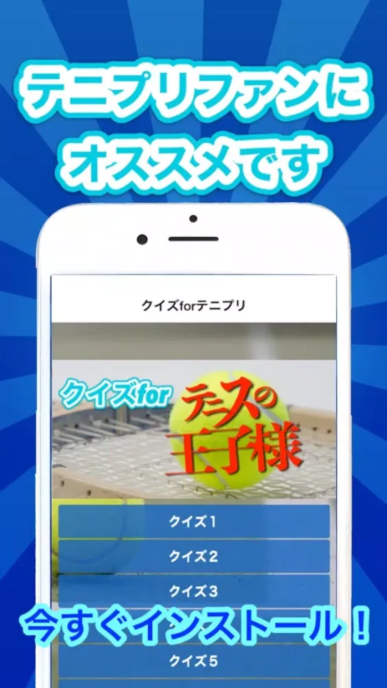 クイズforテニプリ應用截圖