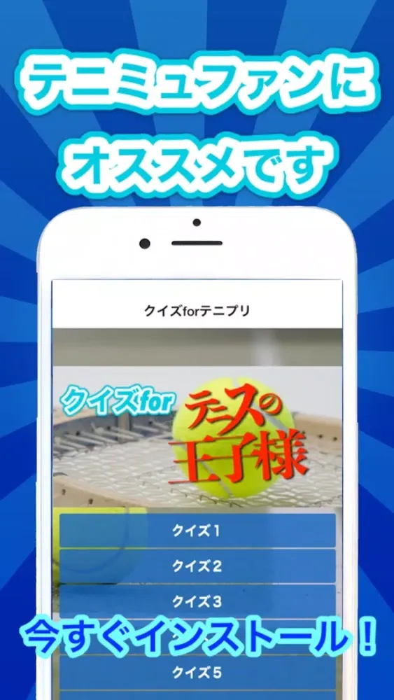 クイズforテニプリ應用截圖