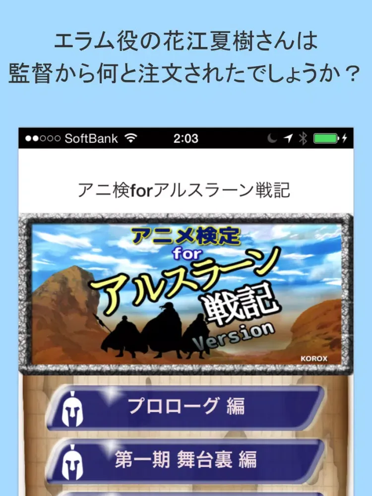 アニ検forアルスラーン戦記 iPad  Screenshots